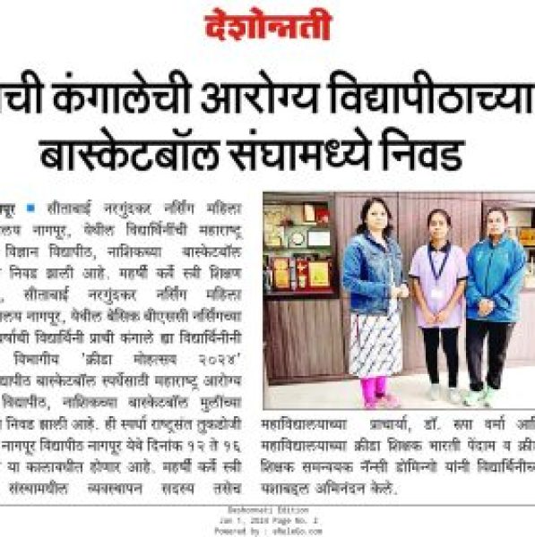 प्राची कंगालेची आरोग्य विद्यापीठाच्या बास्केटबॉल संघामध्ये निवड